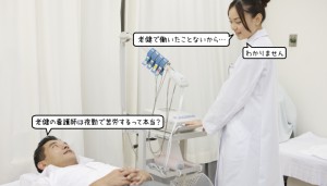 老健の看護師は夜勤で苦労するって、ほんと？