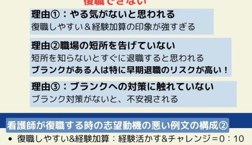 看護師が復職する時の志望動機の書き方と例文！経験活かす&チャレンジ：復職しやすい&経験加算＝8：2