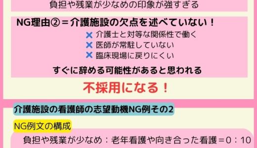 介護施設の看護師の志望動機の書き方と例文！老年看護や向き合った看護：負担や残業が少なめ＝8：2