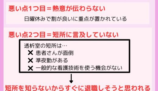 透析の看護師の志望動機の例文や書き方！透析看護を専門：日曜休みで割が良い＝8：2