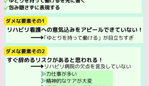リハビリ病院の看護師の志望動機の書き方と例文！チーム医療＆継続的な看護：ゆとりを持って働ける＝8：2