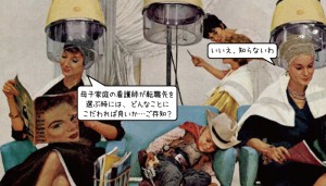 母子家庭の転職する看護師が転職先を選ぶ時には、どんなことにこだわれば良いのでしょう？
