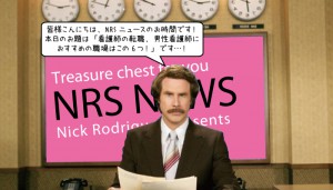 看護師の転職で男性看護師におすすめの職場にはどんなものがあるのでしょう？
