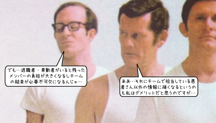 固定チームナーシングのデメリット3つ