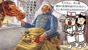 新人看護師の配属先は？