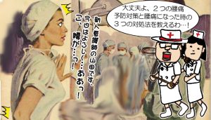 新人看護師で腰痛になった人はいませんか？また、腰痛が心配な人も多いと思います。