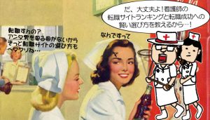 看護師の転職サイトランキング｜転職成功への賢い選び方