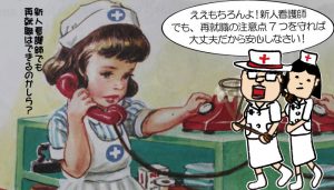 新人看護師の再就職はできるの？再就職の注意点7つを守れば大丈夫！