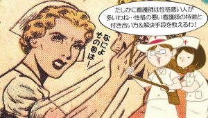 看護師は性格悪い人が多い！？特徴7つと付き合い方＆解決の最終手段