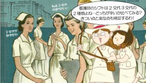 看護師のシフトは2交代3交代の2種類！どっちが辛い？きつい例は？