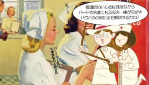 看護師のいじめはパート・派遣にも及ぶ？嫌がらせ・パワハラの対処法