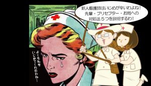 新人看護師はいじめが辛い！先輩・プリセプター・お局への対処法5つ